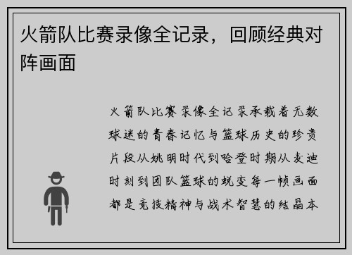 火箭队比赛录像全记录，回顾经典对阵画面