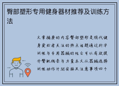 臀部塑形专用健身器材推荐及训练方法