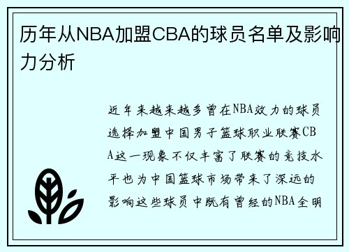 历年从NBA加盟CBA的球员名单及影响力分析